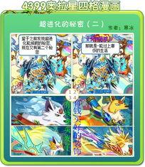 进化的秘密漫画