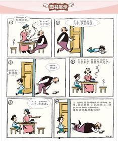 卜劳恩漫画父与子